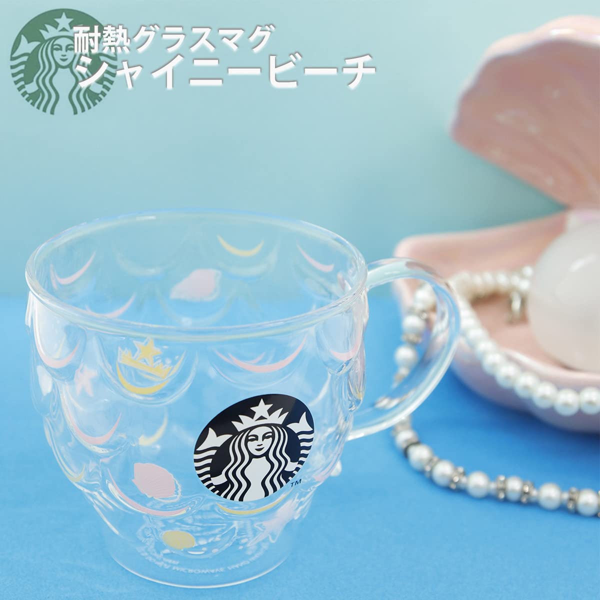 Amazon | スターバックス グラス 耐熱グラス マグシャイニー